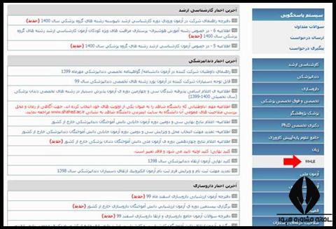 هزینه ثبت نام آزمون MHLE